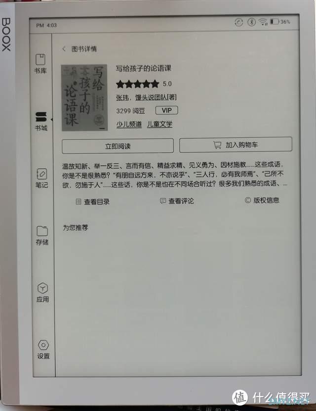 阅读写作办公全能生产力工具-文石boox note X墨水屏平板使用评测