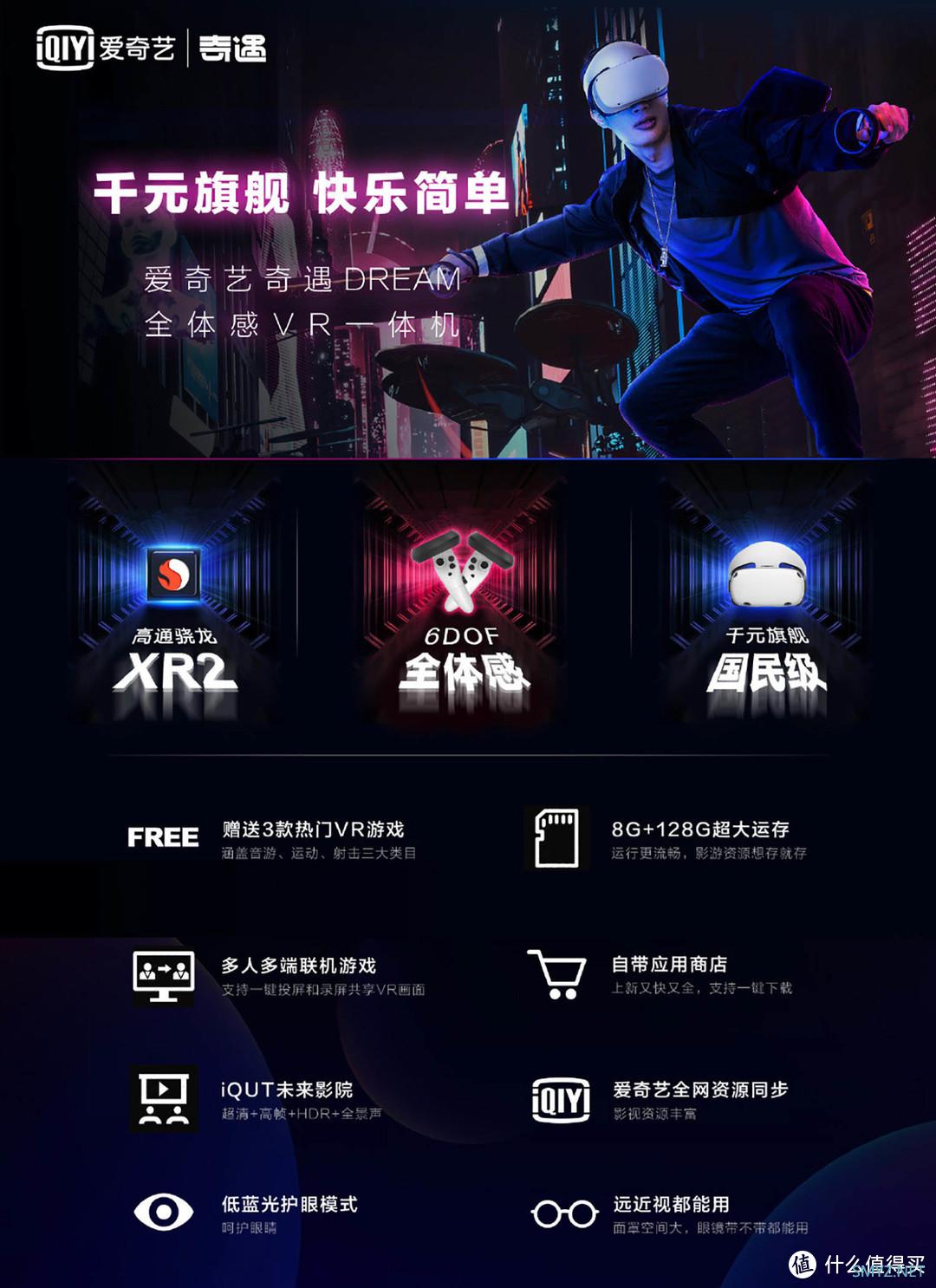 智趣测评 篇三百二十九：宅家神器，全家齐欢乐的爱奇艺奇遇Dream VR一体机测评