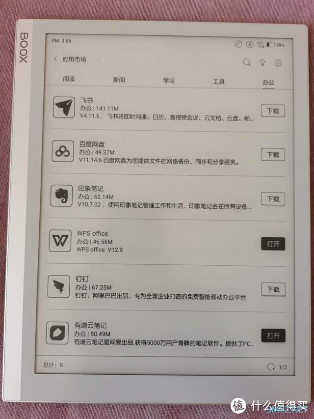 阅读写作办公全能生产力工具-文石boox note X墨水屏平板使用评测