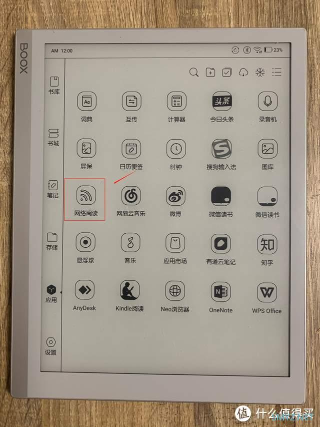 阅读写作办公全能生产力工具-文石boox note X墨水屏平板使用评测