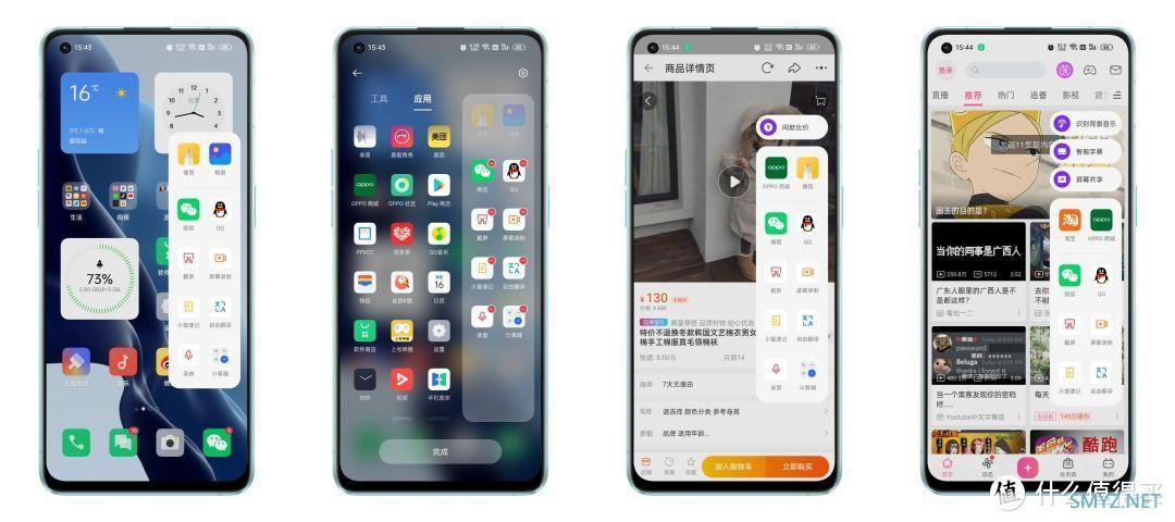 coloros 12上的智能側邊欄也升級到了2.