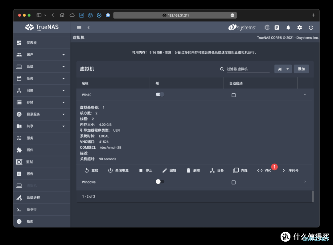 TrueNAS 安装 Windows 10 系统虚拟机经验分享