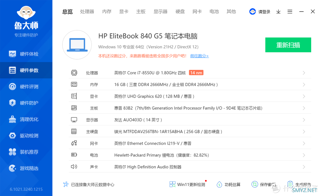 变废为宝--二手HP EliteBook 840 G5折腾记