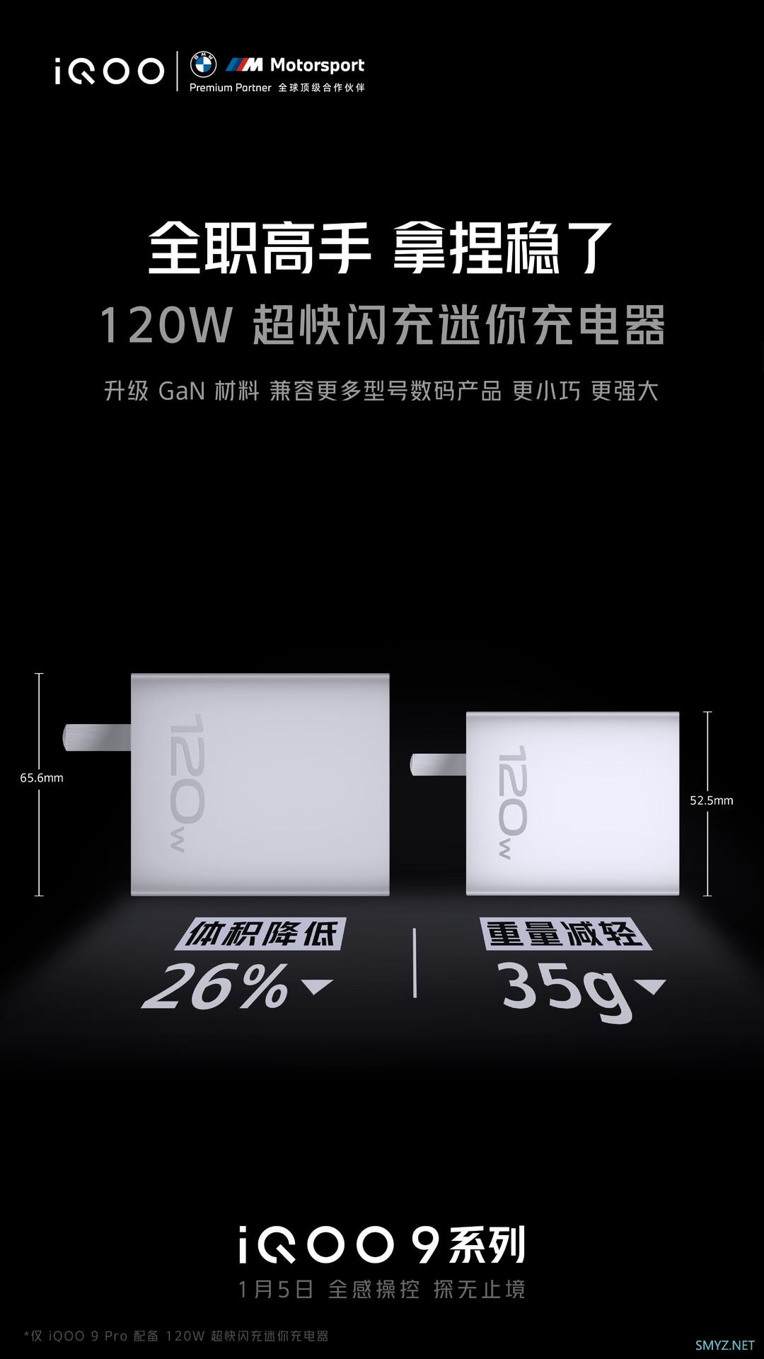 iQOO 9 系列预热：搭载 4700mAh 电池，支持 120W 有线充电、50W 无线充电