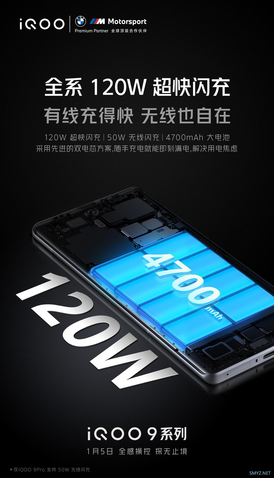 iQOO 9 系列预热：搭载 4700mAh 电池，支持 120W 有线充电、50W 无线充电