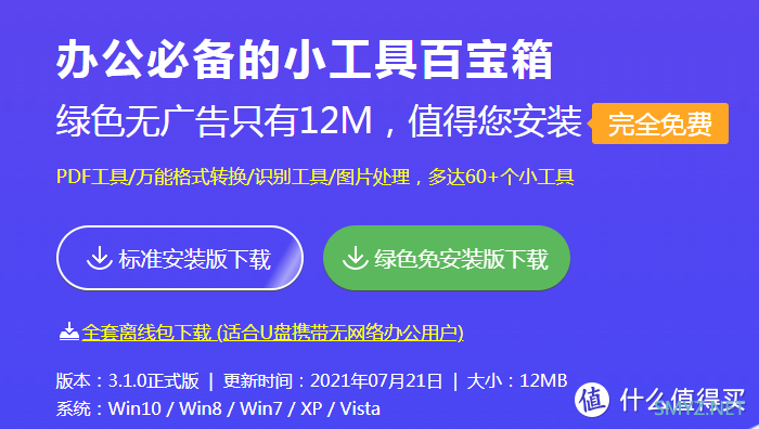 电脑办公必装软件，满足你的所有办公需求，关键是完全免费。