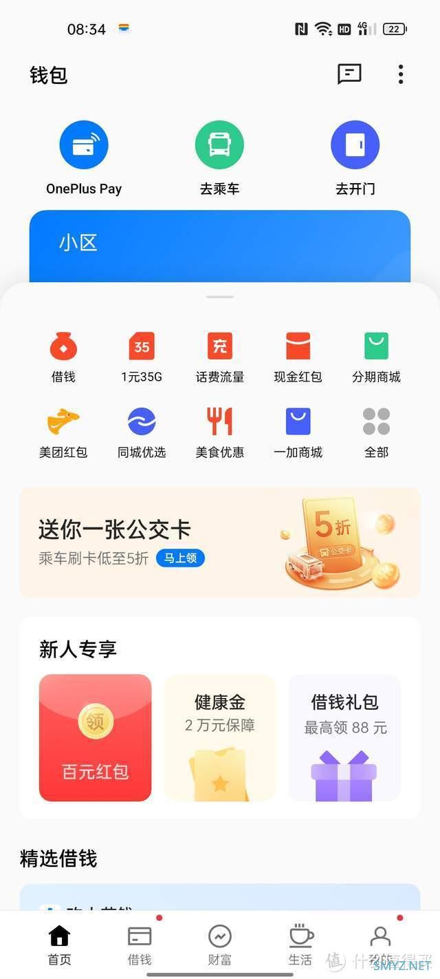 科技数码生活 篇二十八：从一加9RT搭配ColorOS12系统钱包改变，来看一加手机的进步