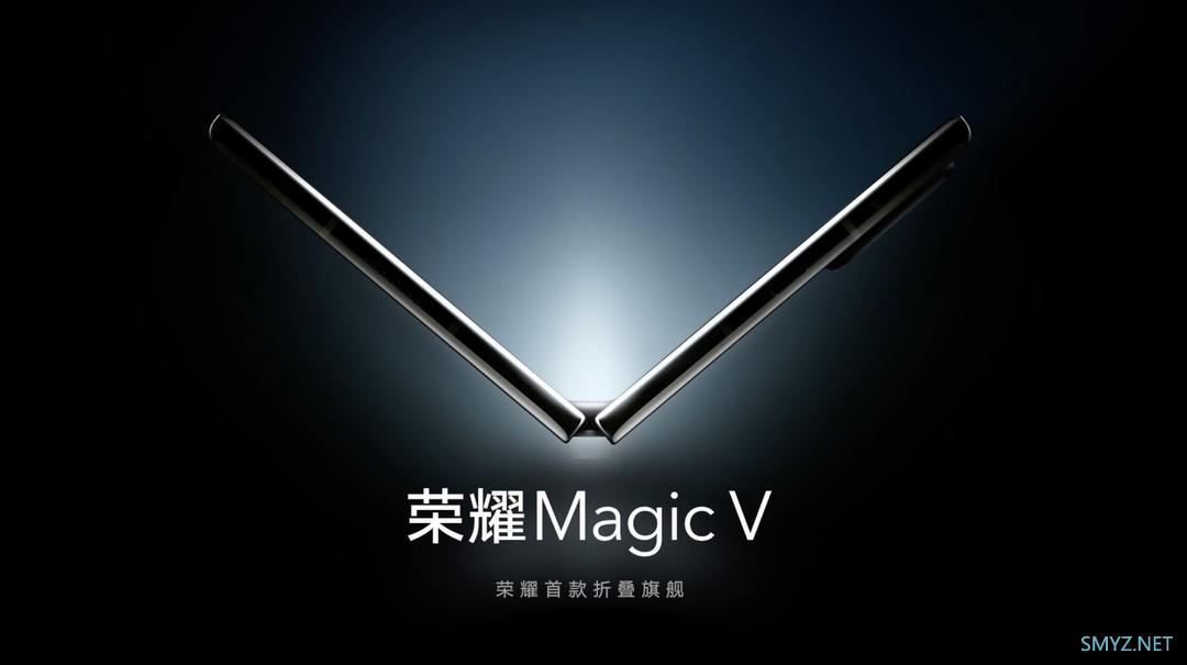 荣耀首款折叠旗舰手机 Magic V 将于 1 月 10 日发布