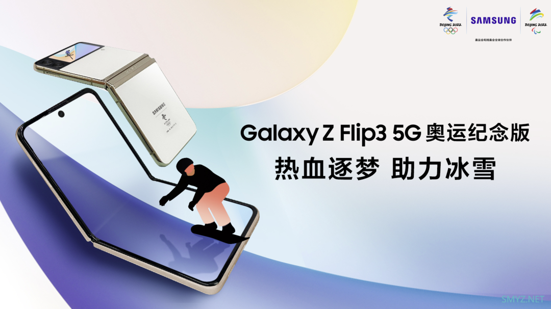 三星 Galaxy Z Flip3 5G 奥运纪念版发布：纵向折叠设计、骁龙 888 处理器售价 7999 元