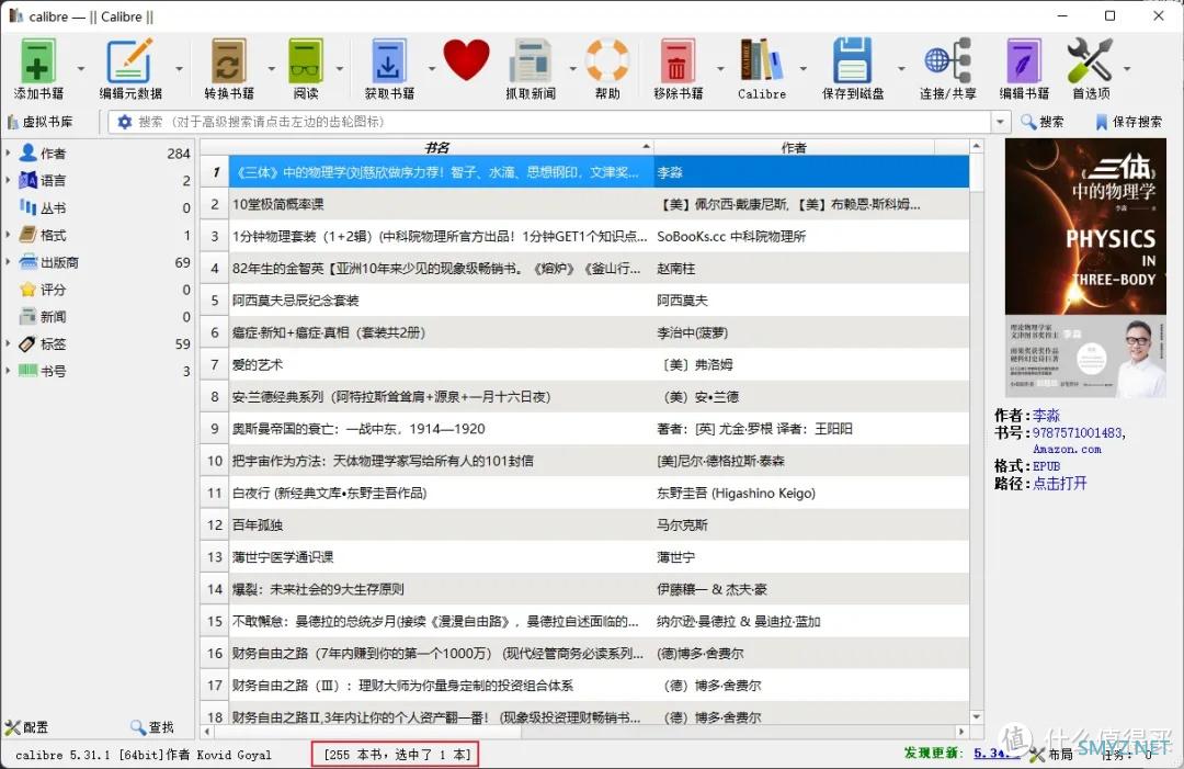 这款免费好用的电子书阅读工具，竟让Calibre黯然失色！
