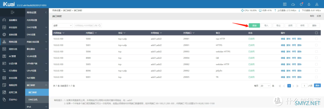 公网IP下使用动态域名（DDNS）访问ESXI ALL IN ONE服务器（Ikuai OpenWrt 群晖 网心云）