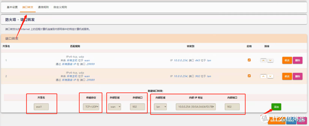 公网IP下使用动态域名（DDNS）访问ESXI ALL IN ONE服务器（Ikuai OpenWrt 群晖 网心云）