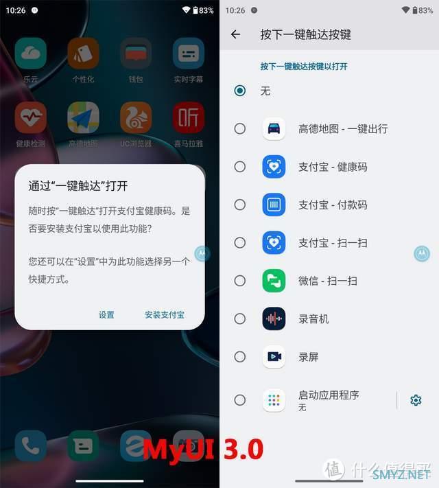 数码产品 篇十八：流畅轻快，精准定制的moto MyUI能接过氢OS衣钵吗？