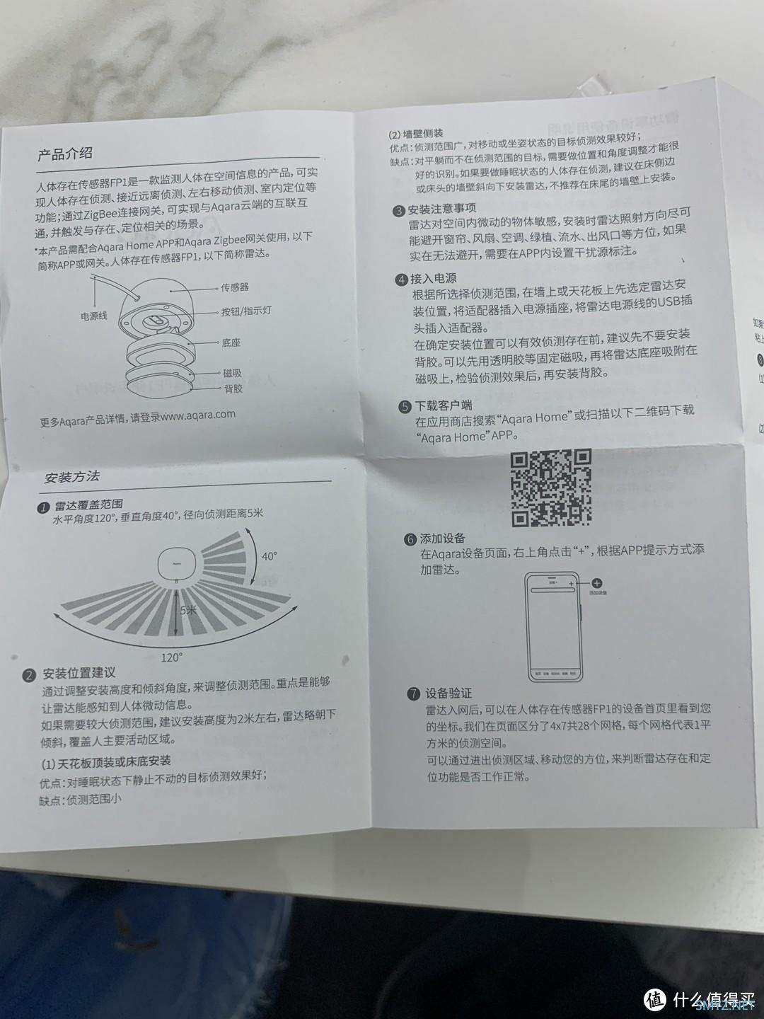 Aqara 人体存在传感器FP1 开箱体验报告