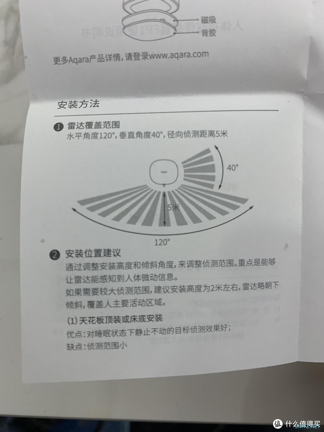 Aqara 人体存在传感器FP1 开箱体验报告