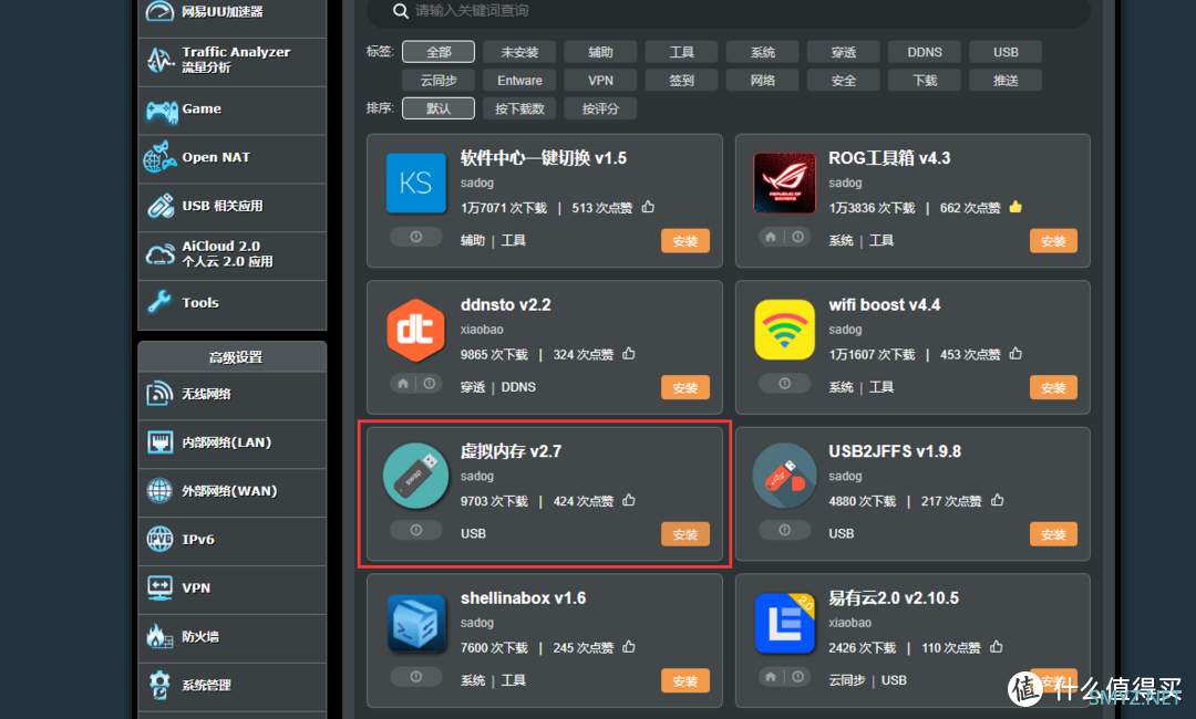 USB2JFFS，一个让Merlin梅林固件有更多可能的插件