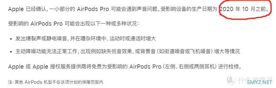 你的耳机出问题了吗？楼主亲测总结AirPods pro召回换新操作指南