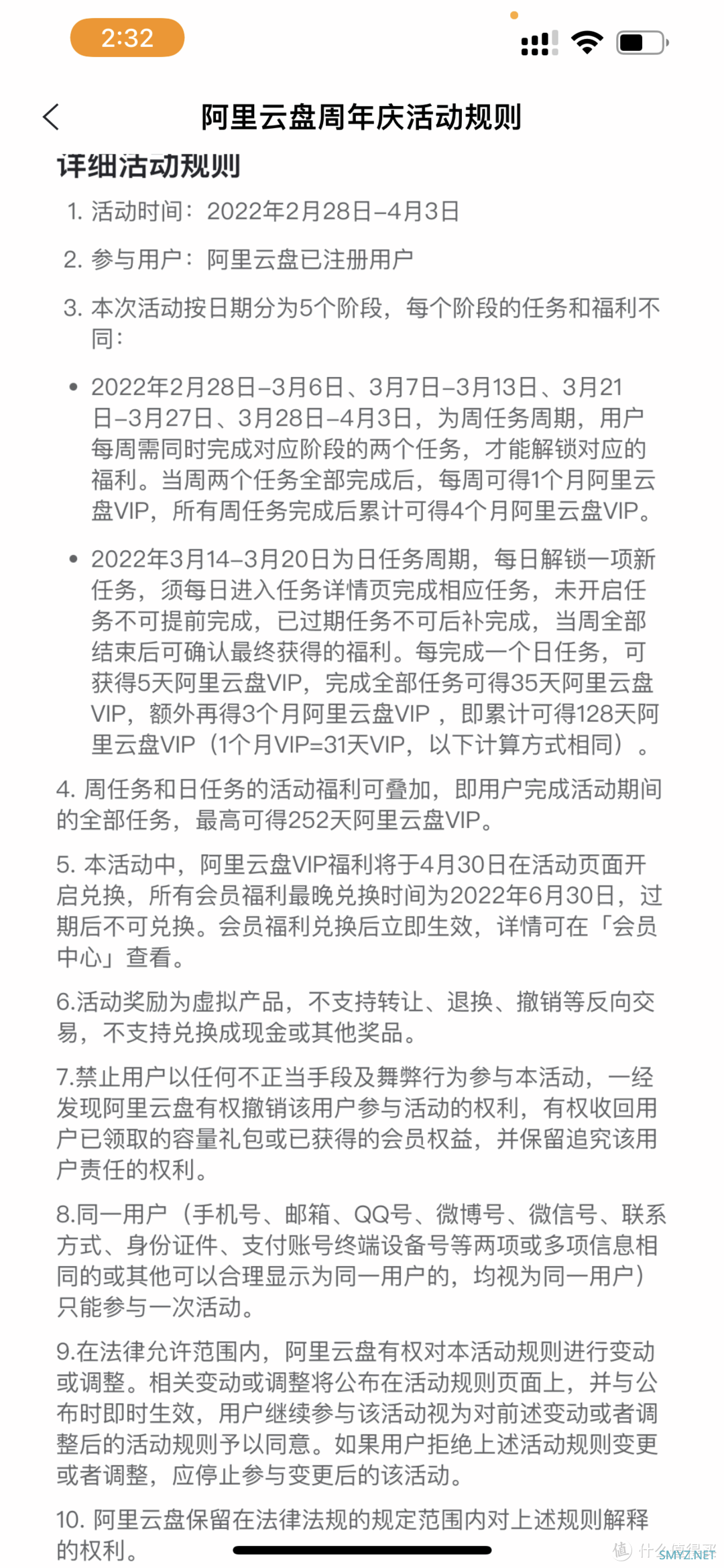 难道阿里云盘要收费了？赶紧先领取8个月VIP会员压压惊！