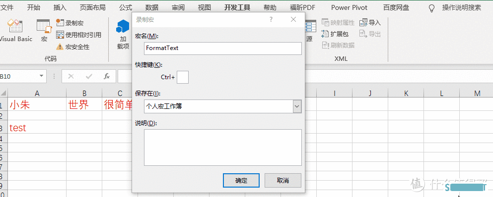 VBA之 基础知识（1）宏2