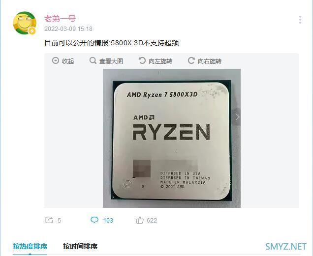 网传丨AMD 新 Ryzen 7 5800X3D 真容首曝，或不支持超频