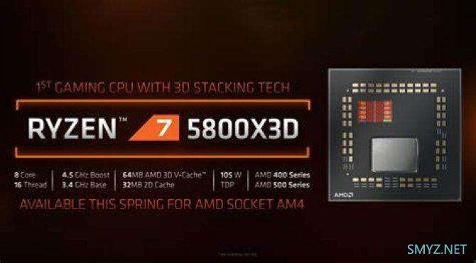 网传丨AMD 新 Ryzen 7 5800X3D 真容首曝，或不支持超频