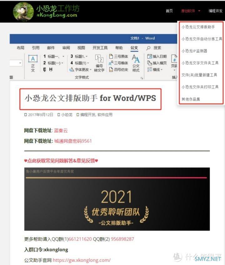 咖说软件 篇四：职场大神的Office私货，还是免费的，我只偷偷告诉你