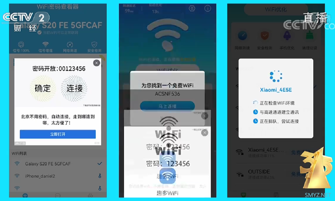 聚焦2022年315晚会：Wifi 蹭网不成，却被广告霸屏