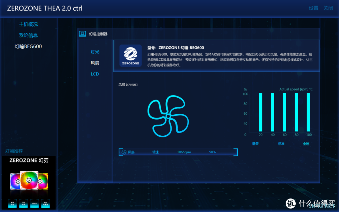 重新定义RGB，风冷也带显示器！ZEROZONE 泽洛 幻瞳BEG600初体验