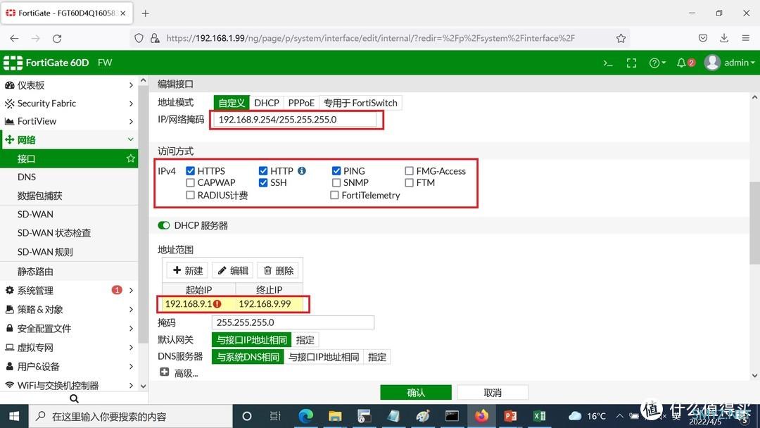 网络设备正确玩法-防火墙代替路由器（3）网络规划和配置