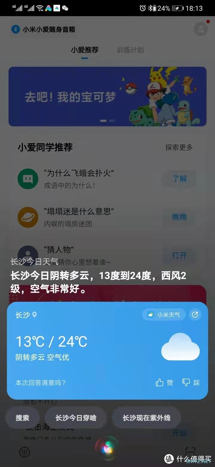 万元以下听个响——零元购小米小爱随身音箱