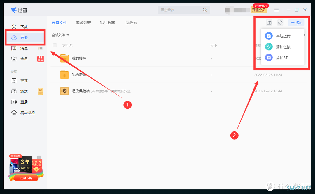 新手向NAS教程 篇二十四：内置网心云的威联通版迅雷套件内测发布！安装教程和常见问题汇总！