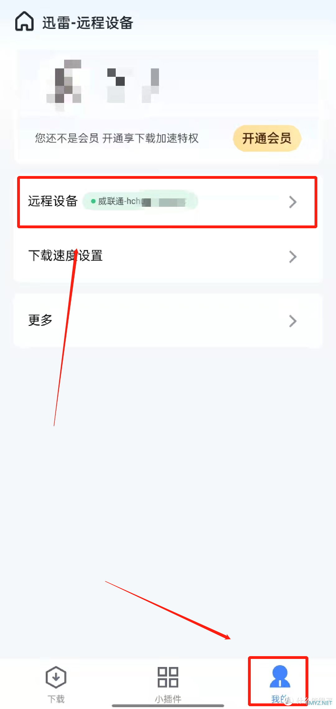 新手向NAS教程 篇二十四：内置网心云的威联通版迅雷套件内测发布！安装教程和常见问题汇总！