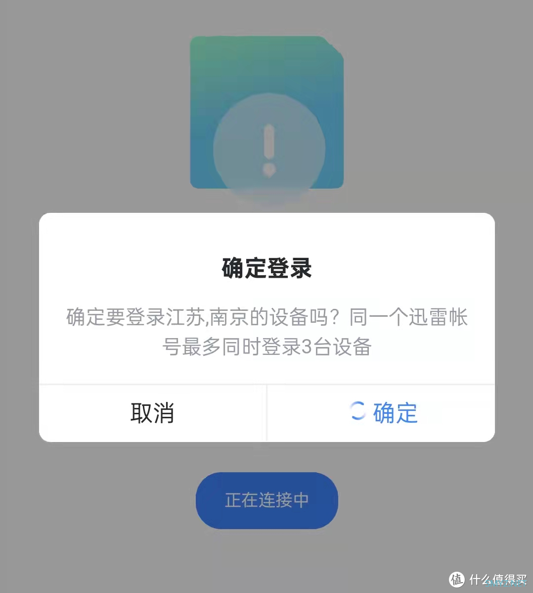 新手向NAS教程 篇二十四：内置网心云的威联通版迅雷套件内测发布！安装教程和常见问题汇总！