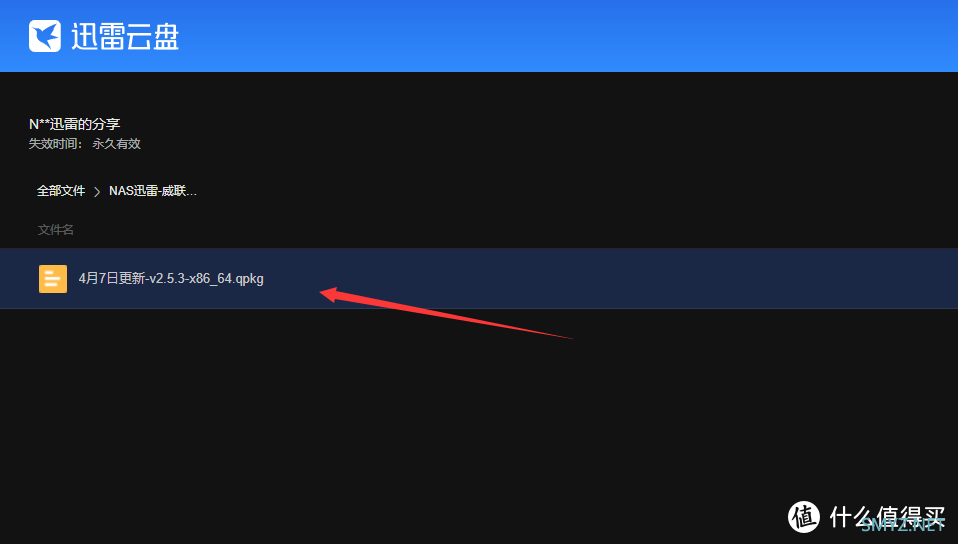 新手向NAS教程 篇二十四：内置网心云的威联通版迅雷套件内测发布！安装教程和常见问题汇总！