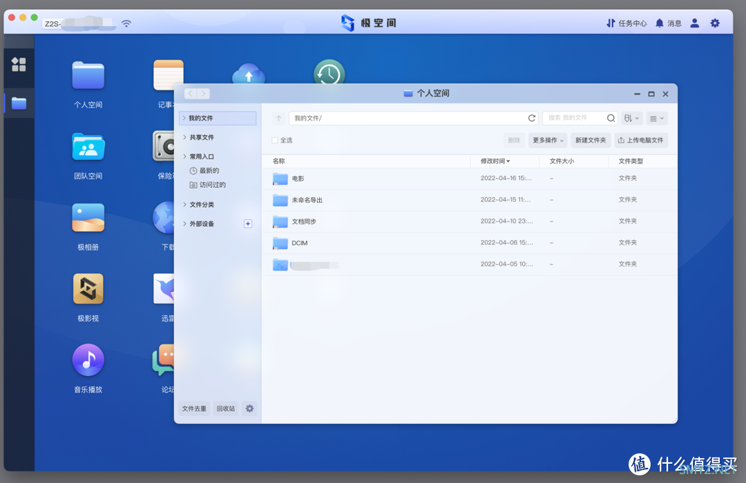 小姐姐可以轻松掌握的NAS！极空间Z2S，0基础入门的家庭影音+数据中心！