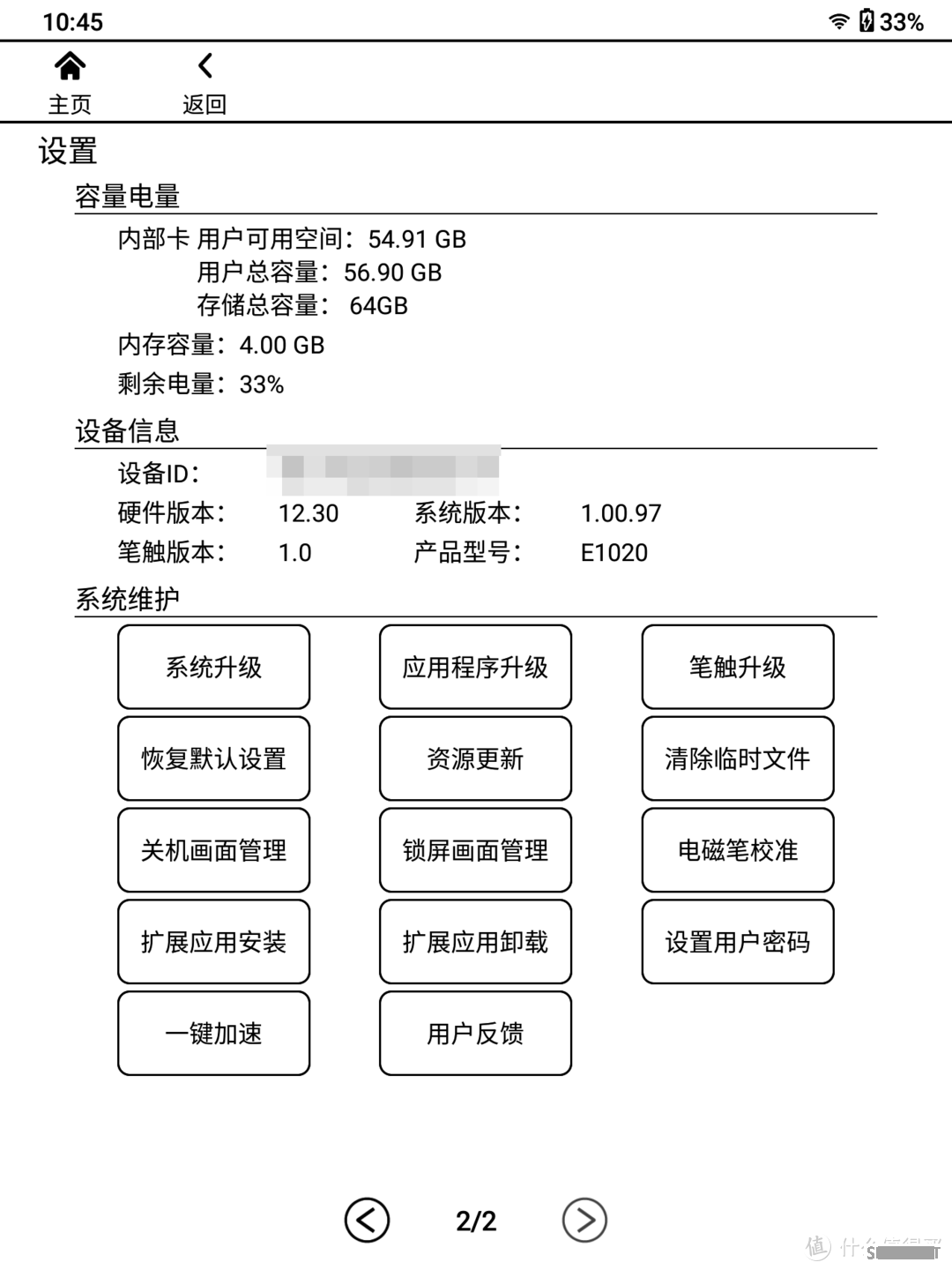 无纸阅读新体验——汉王E1020开箱