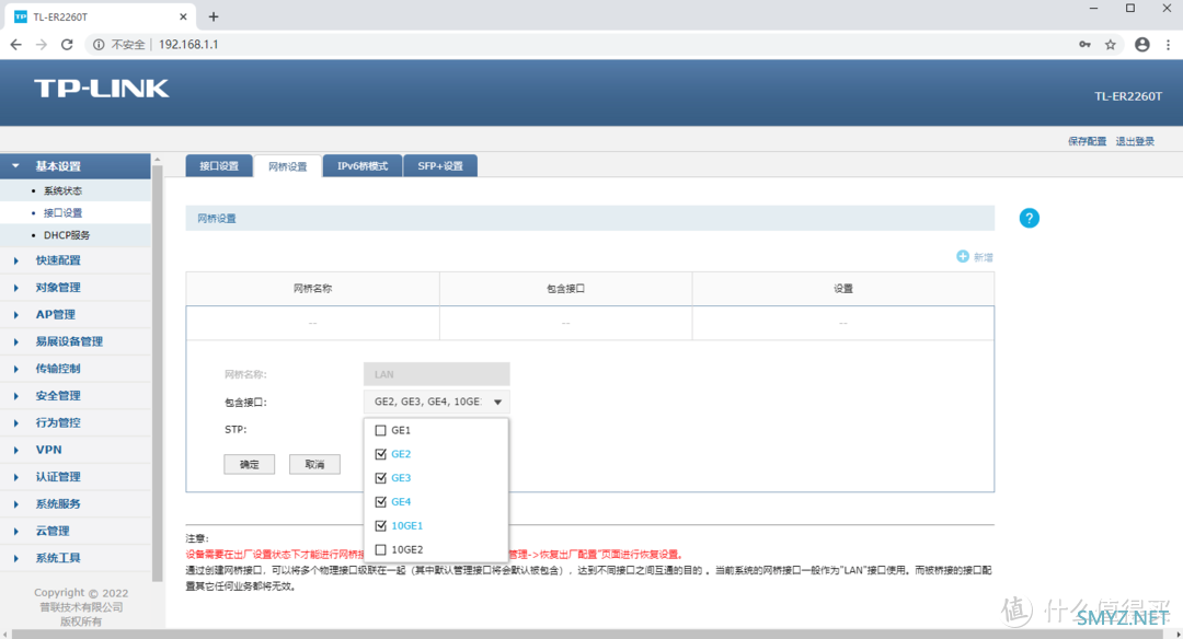 2.5G猫棒另一搭配神器---TP-LINK TL-ER2260T万兆路由上网配置指南