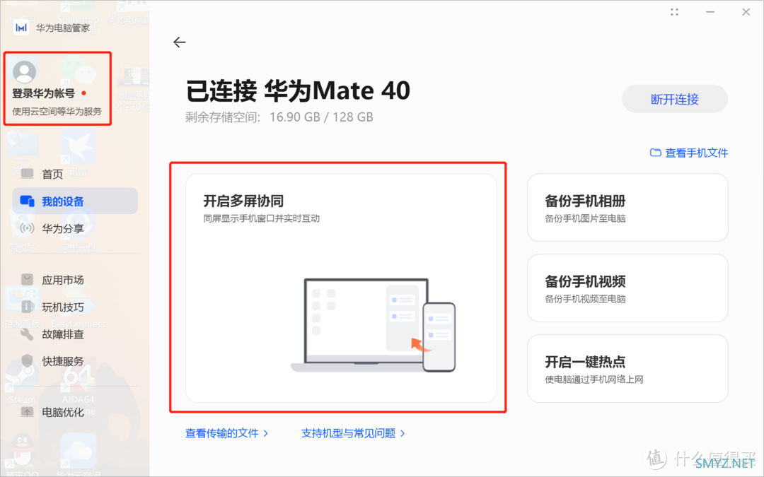 想要华为全家桶的多屏协同？没有matebook也可以