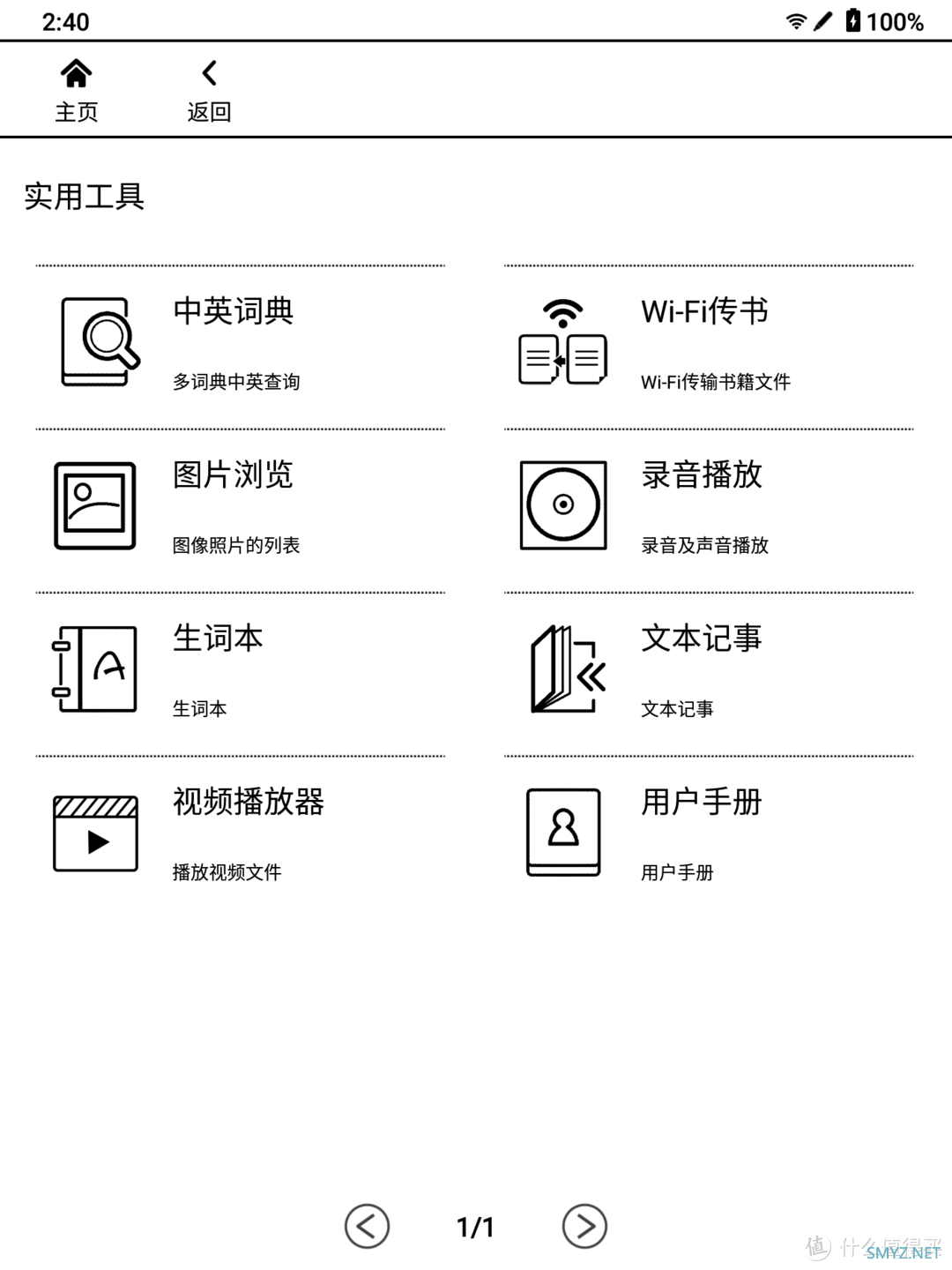 无纸阅读新体验——汉王E1020开箱