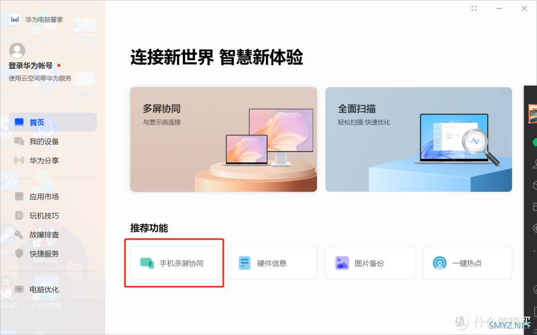 想要华为全家桶的多屏协同？没有matebook也可以