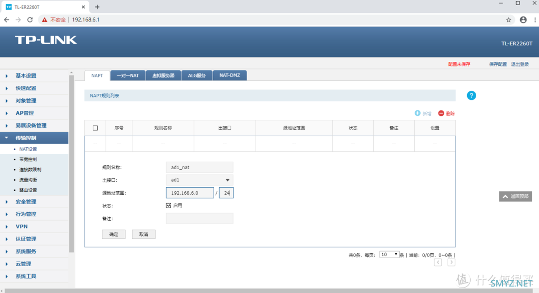 2.5G猫棒另一搭配神器---TP-LINK TL-ER2260T万兆路由上网配置指南