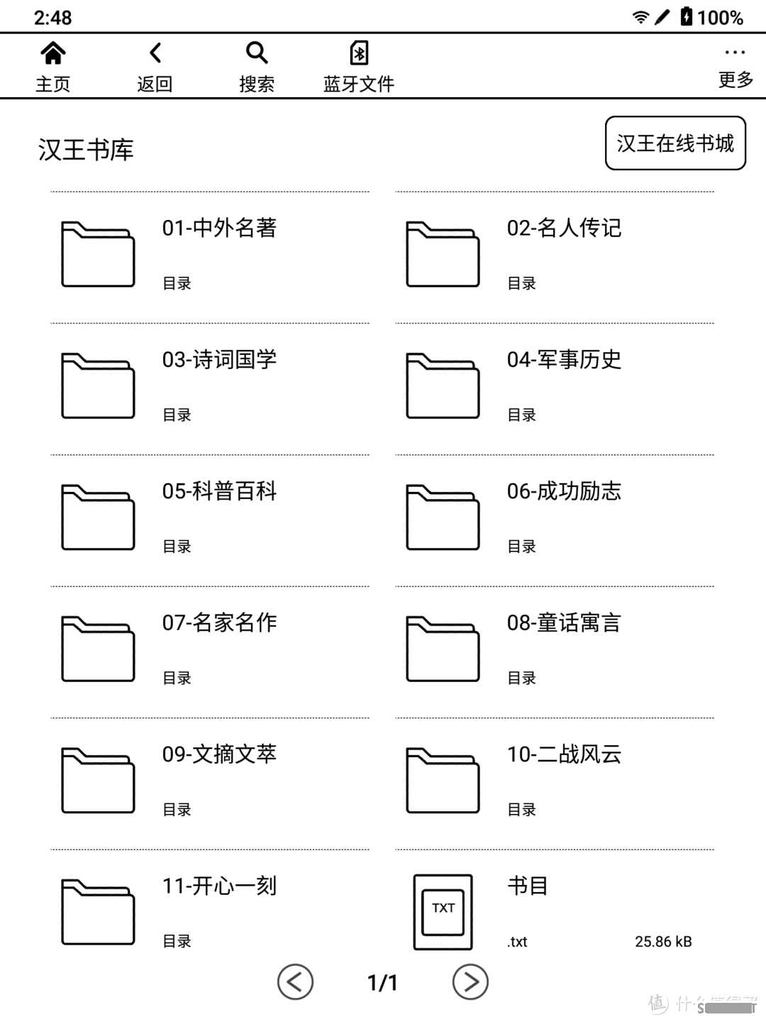 无纸阅读新体验——汉王E1020开箱