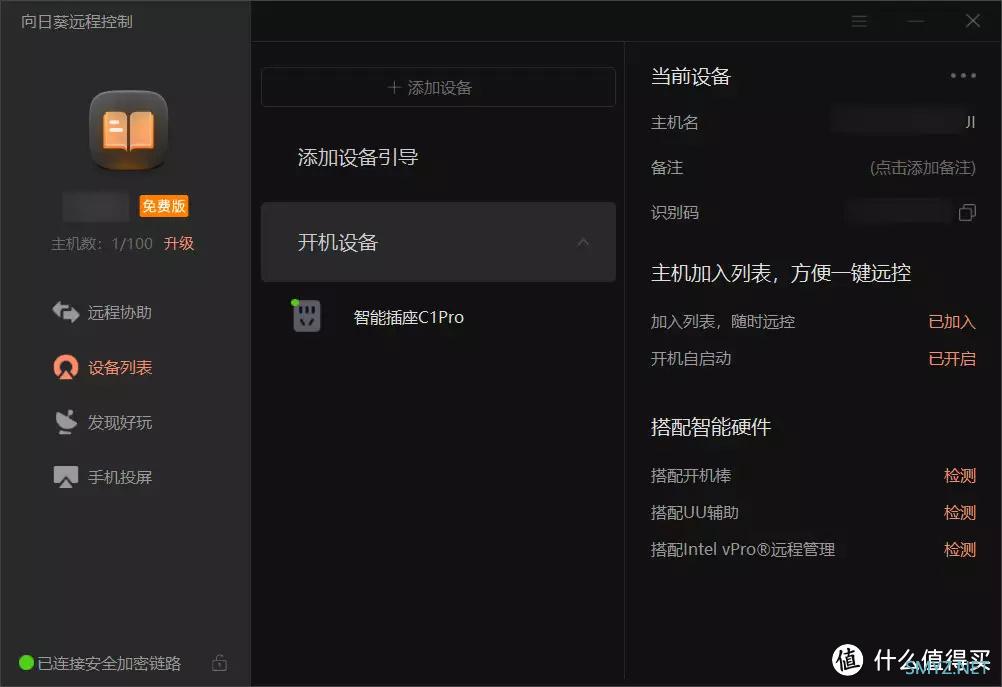 远程开/关机+远控电脑办公——向日葵开机插座C1Pro使用体验
