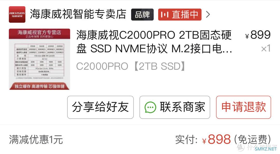 898元的海康威视C2000 Pro 2TB开箱