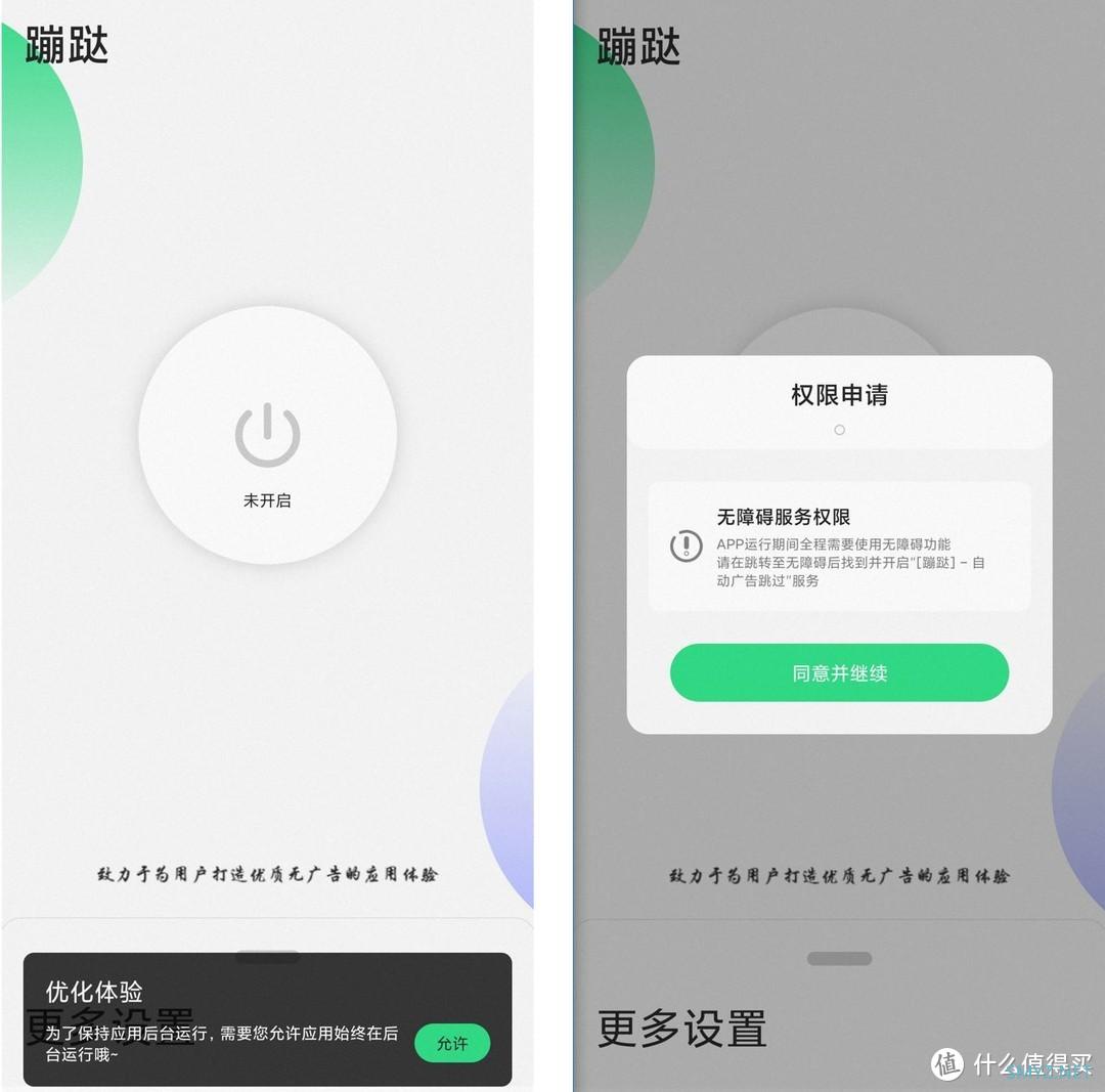 跳过广告我是认真的——推荐三款极度舒适的跳广告APP