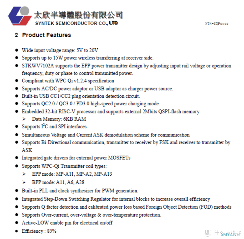 Syntek太欣推出多线圈无线充参考设计，单主控支持三路输出