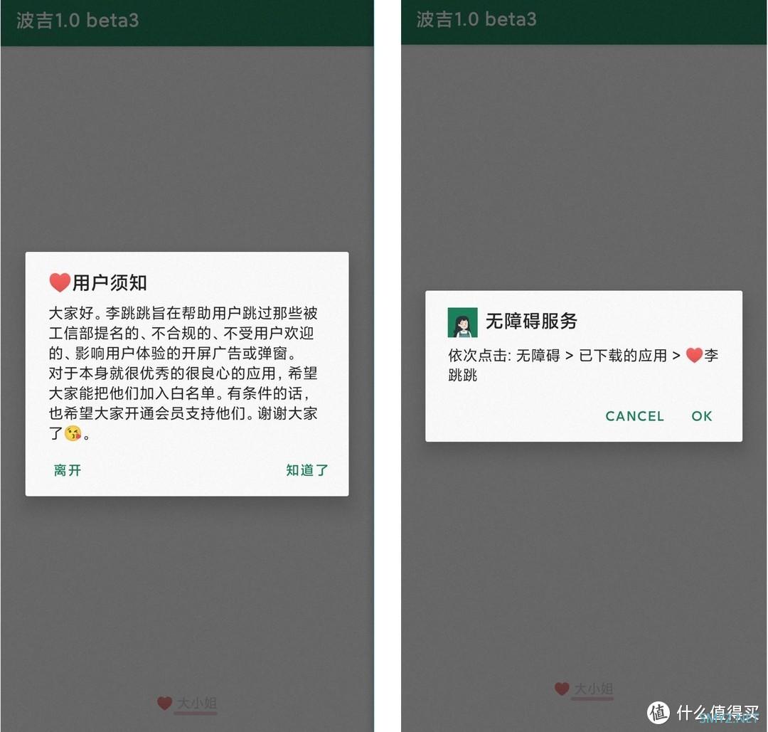 跳过广告我是认真的——推荐三款极度舒适的跳广告APP