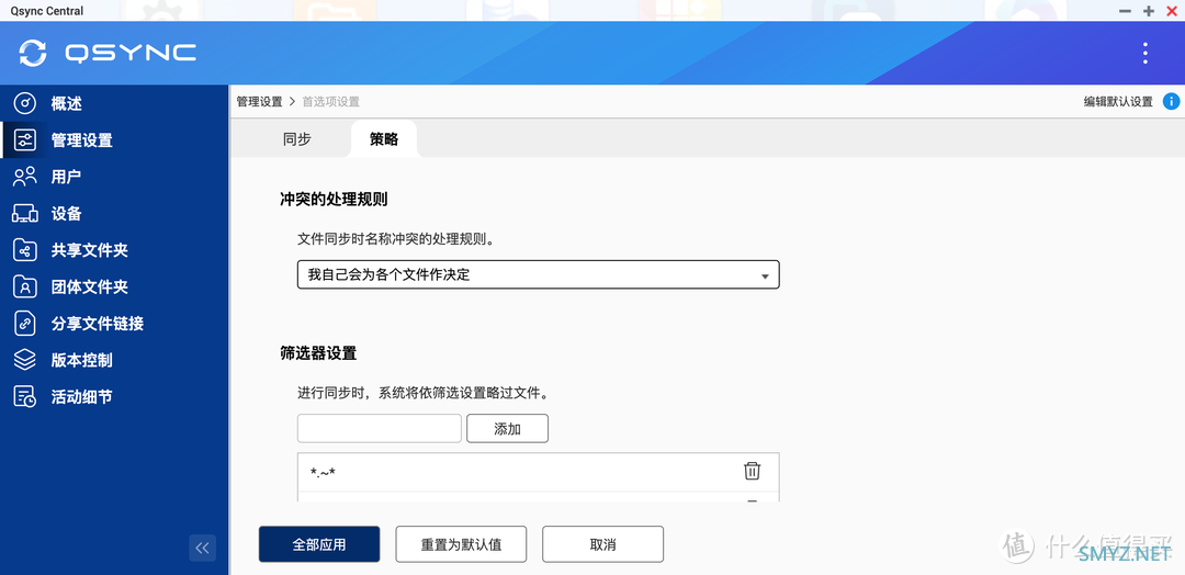 数据真的不会丢！威联通超强同步备份工具：Qsync、HBS 3详测+入门设置教程丨西数红盘Plus