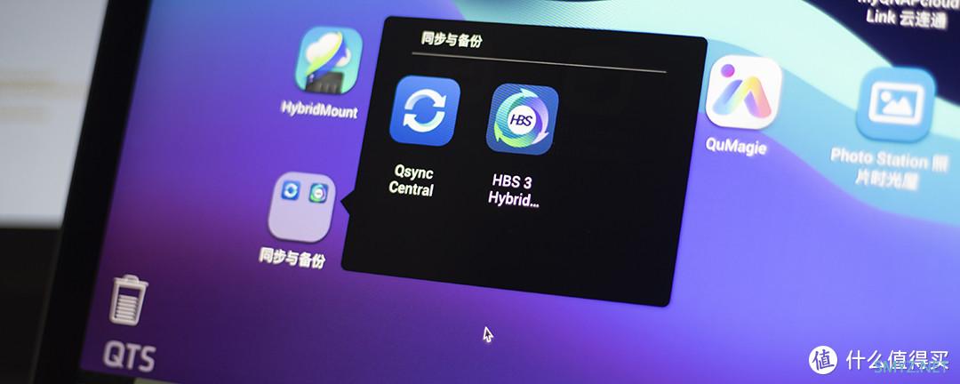 数据真的不会丢！威联通超强同步备份工具：Qsync、HBS 3详测+入门设置教程丨西数红盘Plus