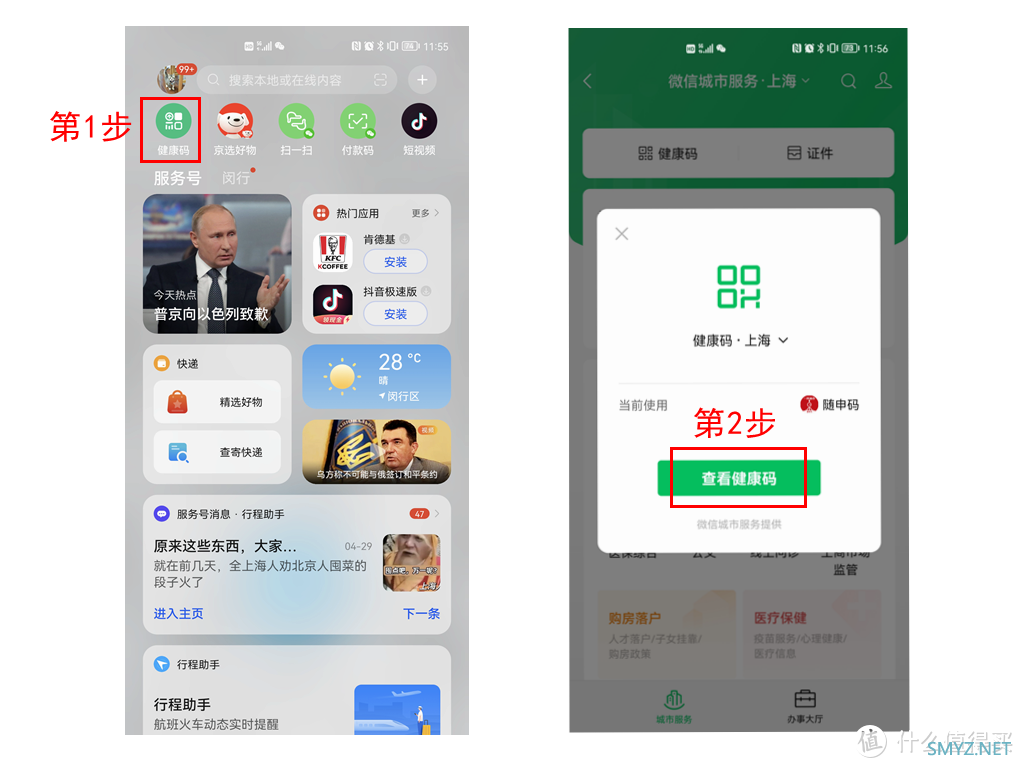 教你1s快速打开“健康码”与“核酸码”，华为、安卓、苹果手机通用教程